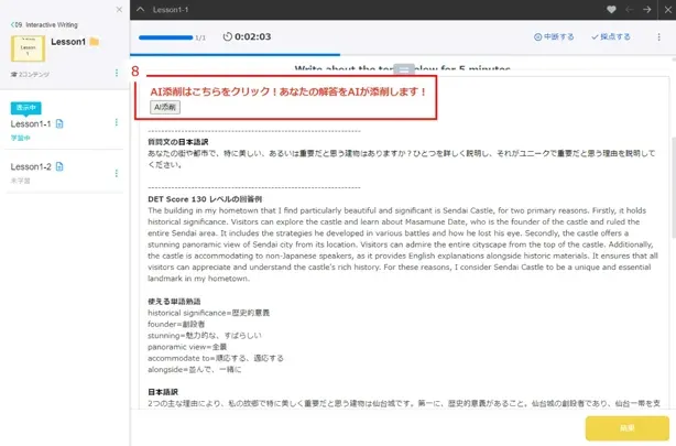 AI添削ボタンをクリック