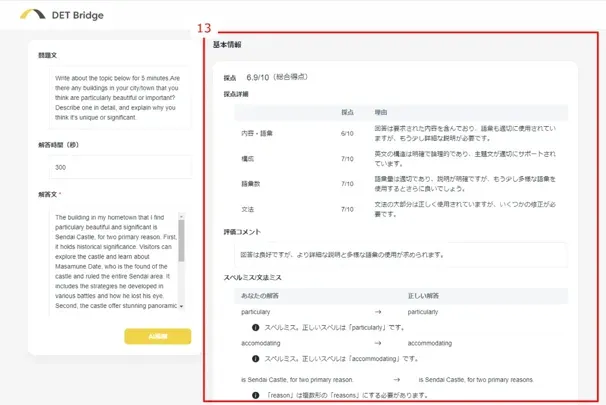 AI添削の結果を確認する